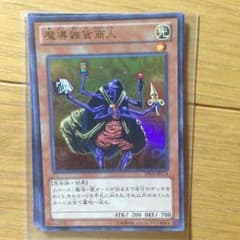 遊戯王 魔導雑貨商人 セットのサムネイル