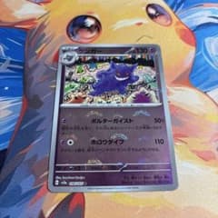 ポケモンカード ゲンガー R sv2a 094/165 モンスターボール ミラーのサムネイル