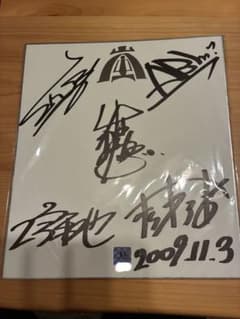 即購入可 値下げ検討可】 嵐 10周年 サイン色紙 美品✨ - メルカリ