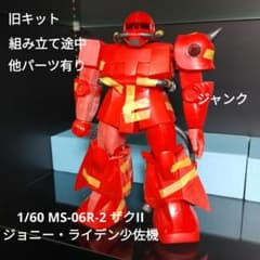 ガンプラ 旧キット 1/60 ジョニーライデン専用ザク ジャンク - メルカリ