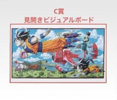 一番くじ ドラゴンボール 40th C賞 見開きビジュアルボードのサムネイル