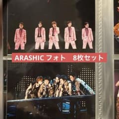 嵐】公式写真 集合 二宮和也 8枚 ARASHICライブフォト - メルカリ