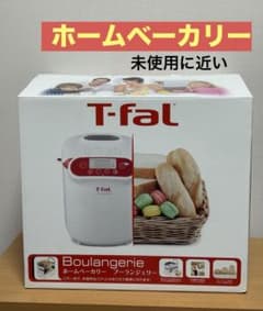 T-fal Boulangerie ✨ホームベーカリー 【未使用に近い】 - メルカリ
