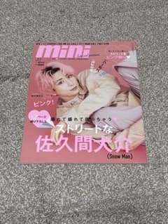 mini Special edition 2024年4月号 佐久間大介のサムネイル