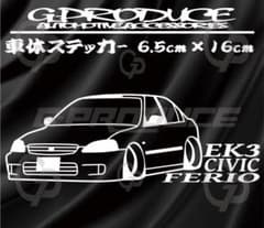 シビック　フェリオ EK3　車体ステッカー　車高短　ホンダ　エアロのサムネイル