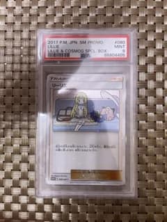 リーリエ　コスモッグ　プロモpsa9のサムネイル