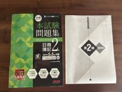 合格するための本試験問題集 日商簿記2級 2025年SS対策 TAC出版のサムネイル