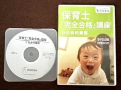 たのまな　ヒューンアカデミー通信講座　保育士　完全合格講座3 社会的養護のサムネイル