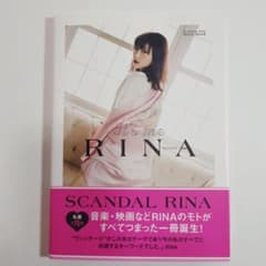 It's me RINA : SCANDAL RINA Style Book