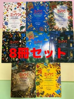 ミッケ 8冊セット - メルカリ