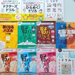 ★脳トレ・パズル　お得なまとめ売り 15冊セット　大特価　８月22日(土)までのサムネイル