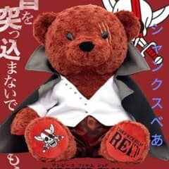 ONE PIECE BIGシャンクス べあ ぬいぐるみ　【開封済み】 m50739583984_1.jpg?1727255366