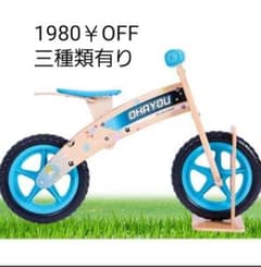 ☆1980￥OFF☆[送料無料]バランスバイク　子供用のサムネイル