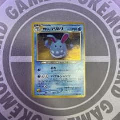 やさしいマリルリ 旧裏 あわ No.184 キラ - メルカリ