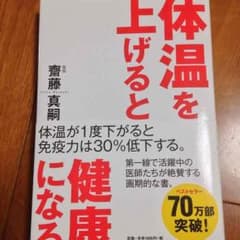 しろちゃん様専用 格安‼︎体温を上げると健康になるのサムネイル