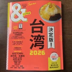 台湾2026【ハンディ版】のサムネイル
