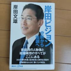 岸田ビジョン 分断から協調へのサムネイル