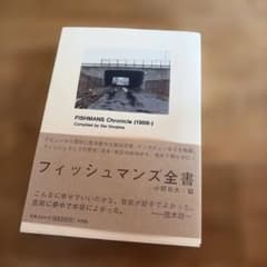 フィッシュマンズ全書 FISHMANS Chronicle - メルカリ