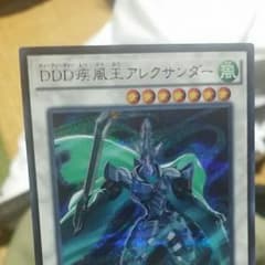 DDD アレクサンダーのサムネイル