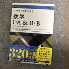 きめる!共通テスト数学Ⅰ・A&Ⅱ・Bのサムネイル