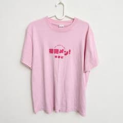 初期メン！ やまと Tシャツのサムネイル
