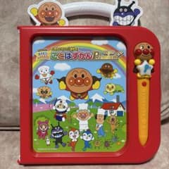 アンパンマン　ことばずかんプレミアムのサムネイル