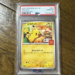 ピカチュウ P 「マクドナルドオリジナル ハッピーセット2025」 psa10