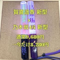 乃木坂46 スティックライト 新型セット 賀喜遥香 個別 Nogizaka46