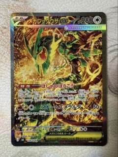 d*7様 メガレックウザex SAR MEGA 拡張パック ストームエメラルダのサムネイル