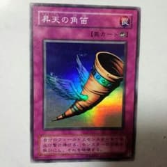 昇天の角笛 スーパーレアのサムネイル