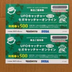 セガサミー 株主優待券 UFOキャッチャーのサムネイル