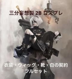 ニーアオートマタ 2B コスプレ ウィッグ 靴 武器 セット ニーアオートマタ 2B コスプレ ウィッグ 靴 武器 セット - メルカリ