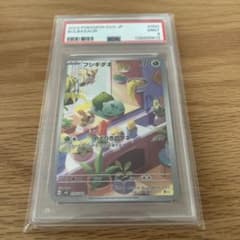 け*た様 フシギダネ　プロモ　PSA9 050/049 高騰中 け*た様 フシギダネ プロモ PSA9 050/049 高騰中 - メルカリ