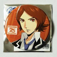 ペルソナ 25th 大展覧会 所沢 サクラタウン 缶バッジ 主人公 周防達哉 m50746002502_1.jpg?1729939639