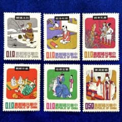 外国切手 中華民国（台湾）民間故事 未使用 6種 1970年 - メルカリ