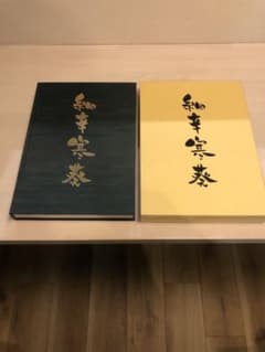 希少　細辛寒葵 3冊　岸勝美　入澤清治　日本細辛　寒葵保存愛好会のサムネイル