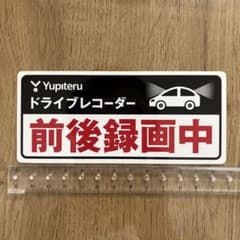 Yupiteru ドライブレコーダー 前後録画中 ステッカーのサムネイル