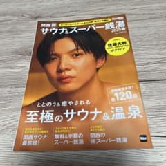 KansaiWalker特別編集 関西(得)サウナ&スーパー銭湯2025春 ウ…のサムネイル