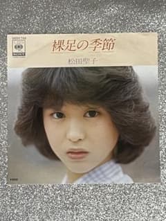 松田聖子 「裸足の季節 」デビューシングルEPレコード❗️ - メルカリ