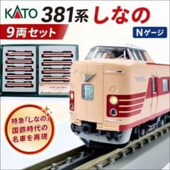 KATO 10-876 381系 しなの 9両セット 動作確認済 Nゲージ