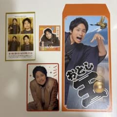 WEST. WESTA 男前カード 笑倍繁盛袋 桐山照史のサムネイル