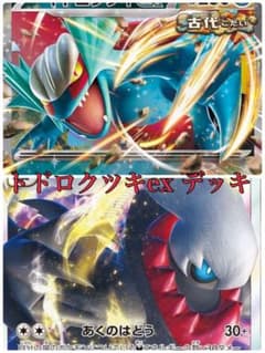 【格安】トドロクツキexデッキのサムネイル