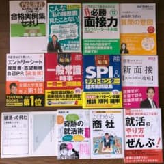 ★まとめ売り★就活本13冊セット！のサムネイル