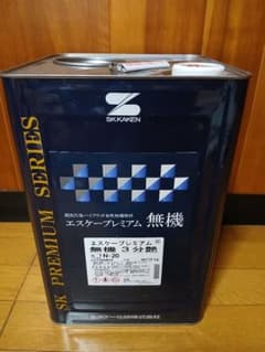 SKKAKEN エスケープレミアム N-20 無機 3分艶 新品未使用です。 - メルカリ