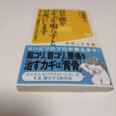 首や腰をボキボキ鳴らすと早死にしますのサムネイル