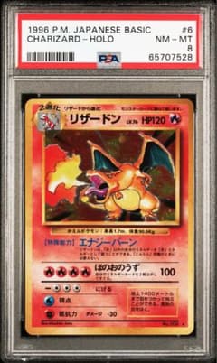 PSA8】 かえんリザードン 旧裏 ホロ キラ ポケモンカード 1996 - メルカリ