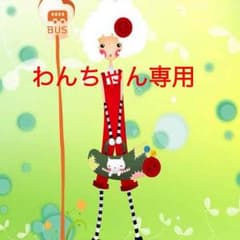わんちゃん専用品のサムネイル