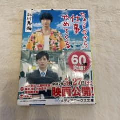 ちょっと今から仕事やめてくるのサムネイル