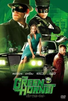 DVD『グリーン・ホーネット 』ケース入り。 - メルカリ
