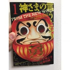 KEK様  神様の言うとおりのサムネイル